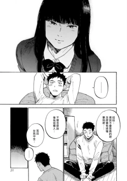 Page 19 of Manin Densha to Kimi | 满员电车与你 Ch. 1-3
