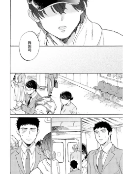 Page 74 of Manin Densha to Kimi | 满员电车与你 Ch. 1-3