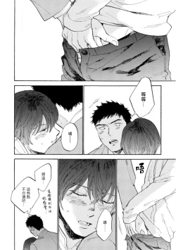 Page 76 of Manin Densha to Kimi | 满员电车与你 Ch. 1-3