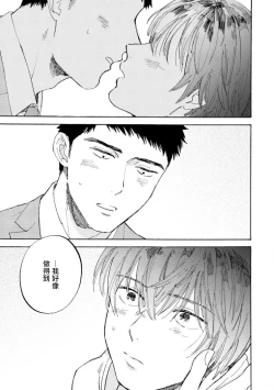 Page 91 of Manin Densha to Kimi | 满员电车与你 Ch. 1-3