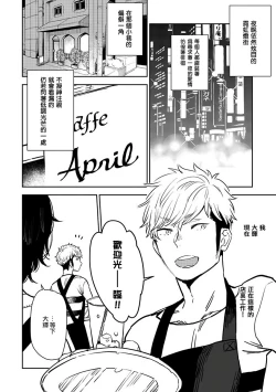 Page 35 of Shigatsu Kissa no Himitsu no Jiken4