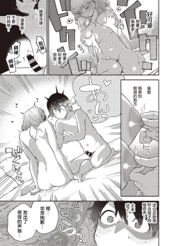 Page 19 of Bokura wa ○○ Hanare ga Dekinai Joron