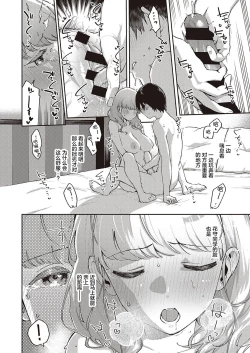 Page 26 of Bokura wa ○○ Hanare ga Dekinai Joron