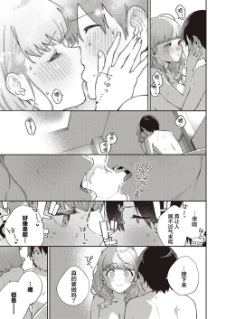 Page 27 of Bokura wa ○○ Hanare ga Dekinai Joron