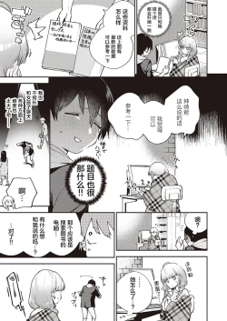Page 5 of Bokura wa ○○ Hanare ga Dekinai Joron