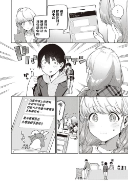 Page 6 of Bokura wa ○○ Hanare ga Dekinai Joron