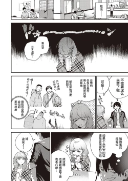 Page 8 of Bokura wa ○○ Hanare ga Dekinai Joron
