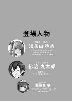 Page 4 of Imouto Succubus wa H ni Hamattari Shinain Dakara ne