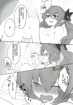 Page 12 of Youkai Tengu no Himegoto. | 妖怪天狗的秘密。