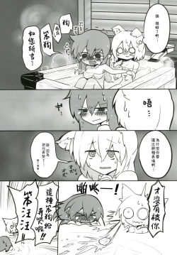 Page 25 of Youkai Tengu no Himegoto. | 妖怪天狗的秘密。