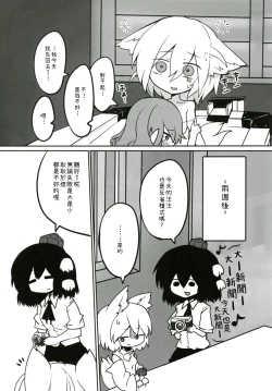 Page 26 of Youkai Tengu no Himegoto. | 妖怪天狗的秘密。