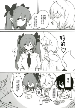 Page 29 of Youkai Tengu no Himegoto. | 妖怪天狗的秘密。