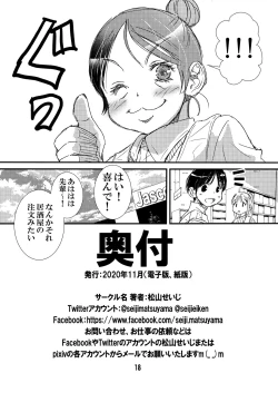 Page 18 of 50歳パートの普通のおばちゃん……だがそれがいい