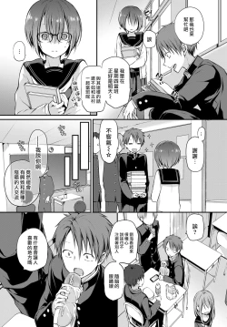 Page 4 of Mitsumenakute Ikara.