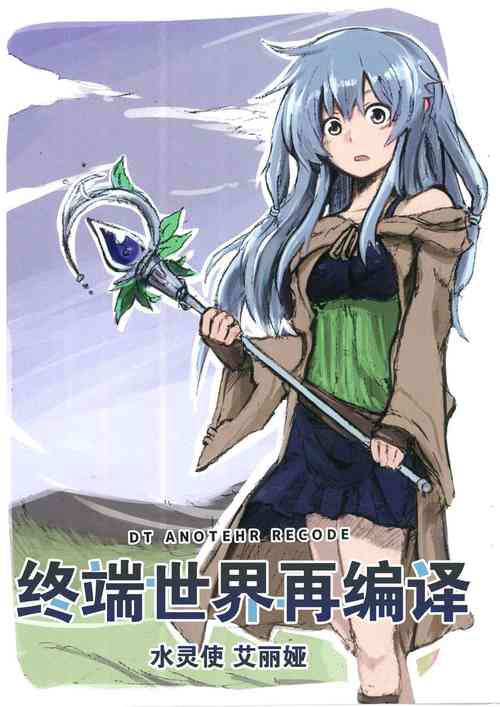 Download 终端世界再编译