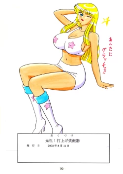 Page 37 of Ganso! Uchiage Suihanki