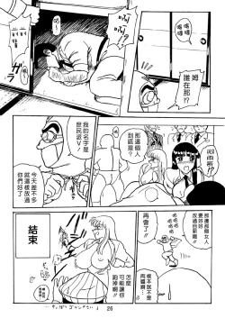 Page 26 of Uchiage Suihanki kei Soushuuhen Ouro1-27