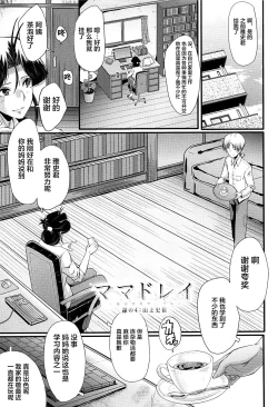 Page 81 of Mama Dorei