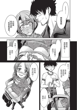 Page 22 of Genjitsu Sekai Cheat Nawashi Ninonawa