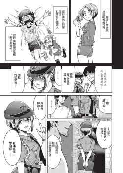 Page 4 of Genjitsu Sekai Cheat Nawashi Ninonawa