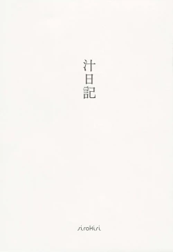 Page 2 of Shiru Nikki