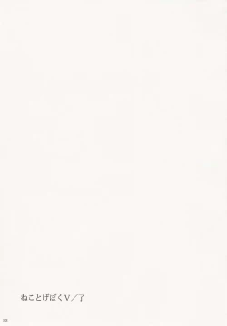 Page 32 of Neko to Geboku V