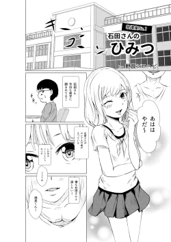 Page 2 of Houkago no Himitsu