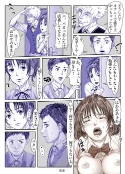 Page 18 of 夏へのクローゼット ～タイムスリップ・母寝取られ～