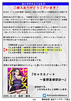 Page 25 of Mikami Kei no YuuutsuMOTHER SIDE 2