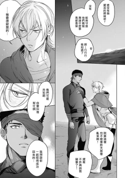 Page 106 of Sahara no Sekiganrou | 撒哈拉的独眼狼 1-5
