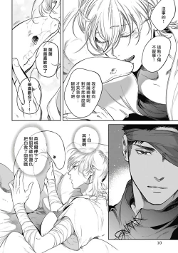 Page 137 of Sahara no Sekiganrou | 撒哈拉的独眼狼 1-5