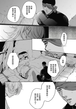 Page 145 of Sahara no Sekiganrou | 撒哈拉的独眼狼 1-5