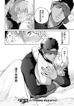 Page 159 of Sahara no Sekiganrou | 撒哈拉的独眼狼 1-5