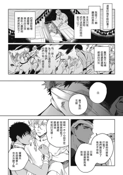 Page 18 of Sahara no Sekiganrou | 撒哈拉的独眼狼 1-5