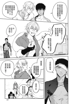 Page 50 of Sahara no Sekiganrou | 撒哈拉的独眼狼 1-5