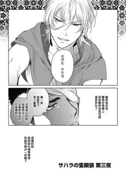 Page 66 of Sahara no Sekiganrou | 撒哈拉的独眼狼 1-5