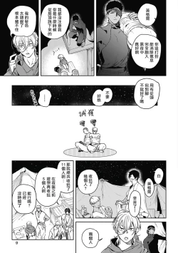 Page 72 of Sahara no Sekiganrou | 撒哈拉的独眼狼 1-5