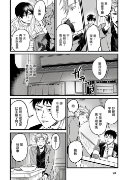 Page 103 of Hebi to Hoshikuzu | 蛇与群星