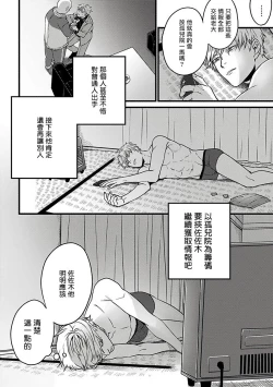 Page 143 of Hebi to Hoshikuzu | 蛇与群星