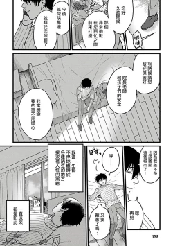 Page 145 of Hebi to Hoshikuzu | 蛇与群星