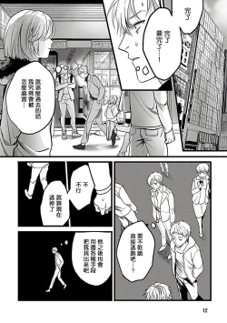 Page 14 of Hebi to Hoshikuzu | 蛇与群星
