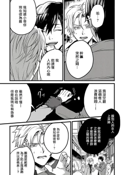 Page 18 of Hebi to Hoshikuzu | 蛇与群星