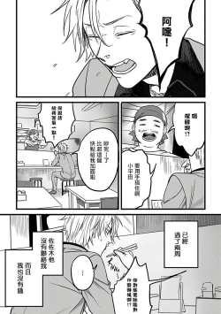 Page 36 of Hebi to Hoshikuzu | 蛇与群星