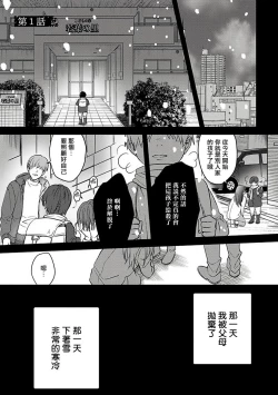 Page 5 of Hebi to Hoshikuzu | 蛇与群星