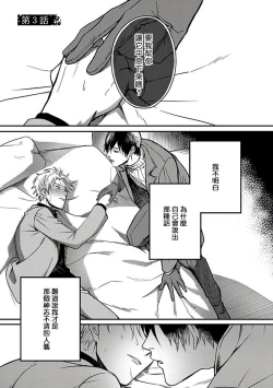 Page 63 of Hebi to Hoshikuzu | 蛇与群星