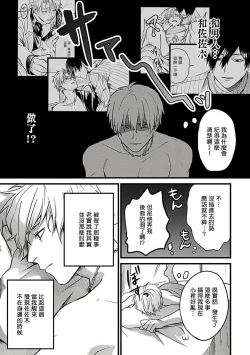 Page 79 of Hebi to Hoshikuzu | 蛇与群星