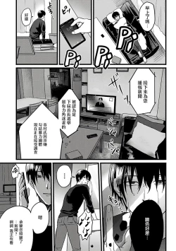 Page 8 of Hebi to Hoshikuzu | 蛇与群星