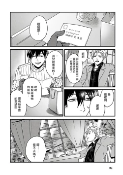 Page 99 of Hebi to Hoshikuzu | 蛇与群星