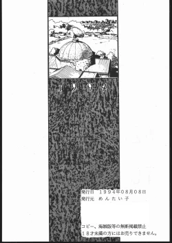 Page 43 of MENTAIKO Yuusha Keisatsu J-Decker