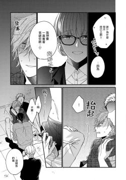 Page 110 of Bukiyou na Hakui no Nugashikata | 脱掉白衣的笨拙方法